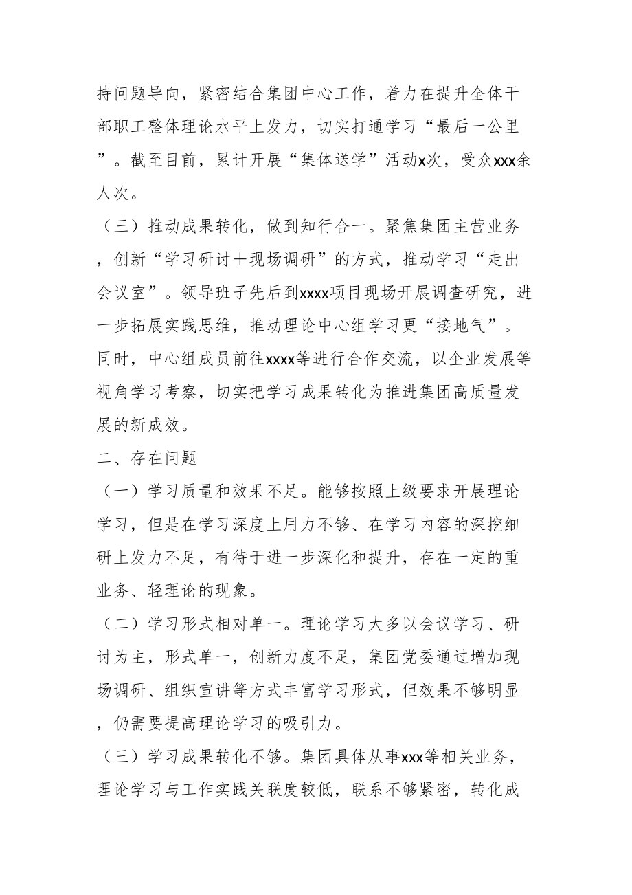 2024年XX集团党委上半年理论学习中心组学习情况报告 .docx_第2页