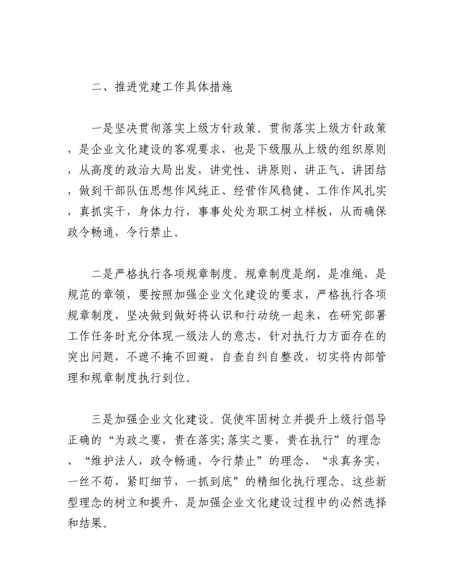 2023年(32篇)关于银行对公存款营销工作计划方案材料汇编.docx_第2页