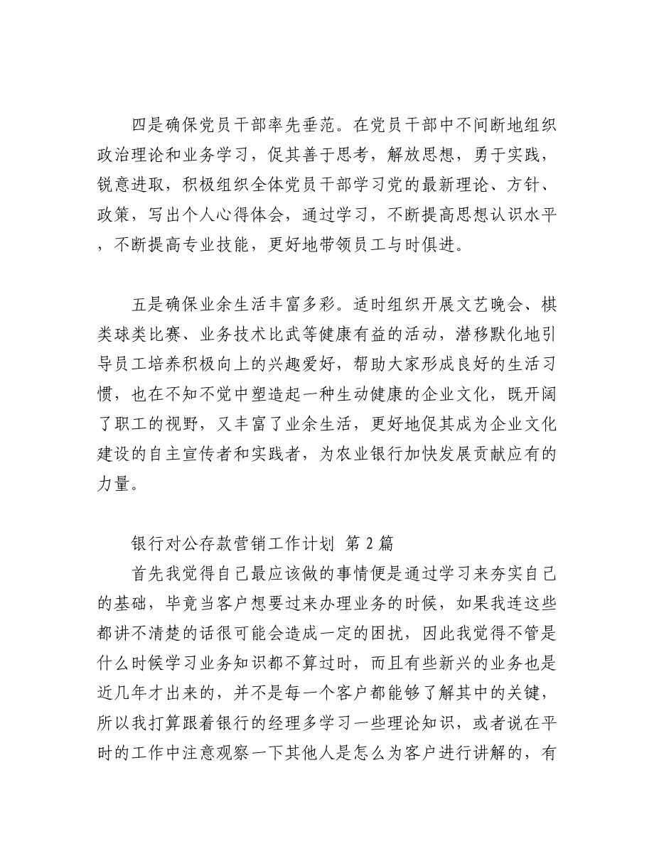 2023年(32篇)关于银行对公存款营销工作计划方案材料汇编.docx_第3页