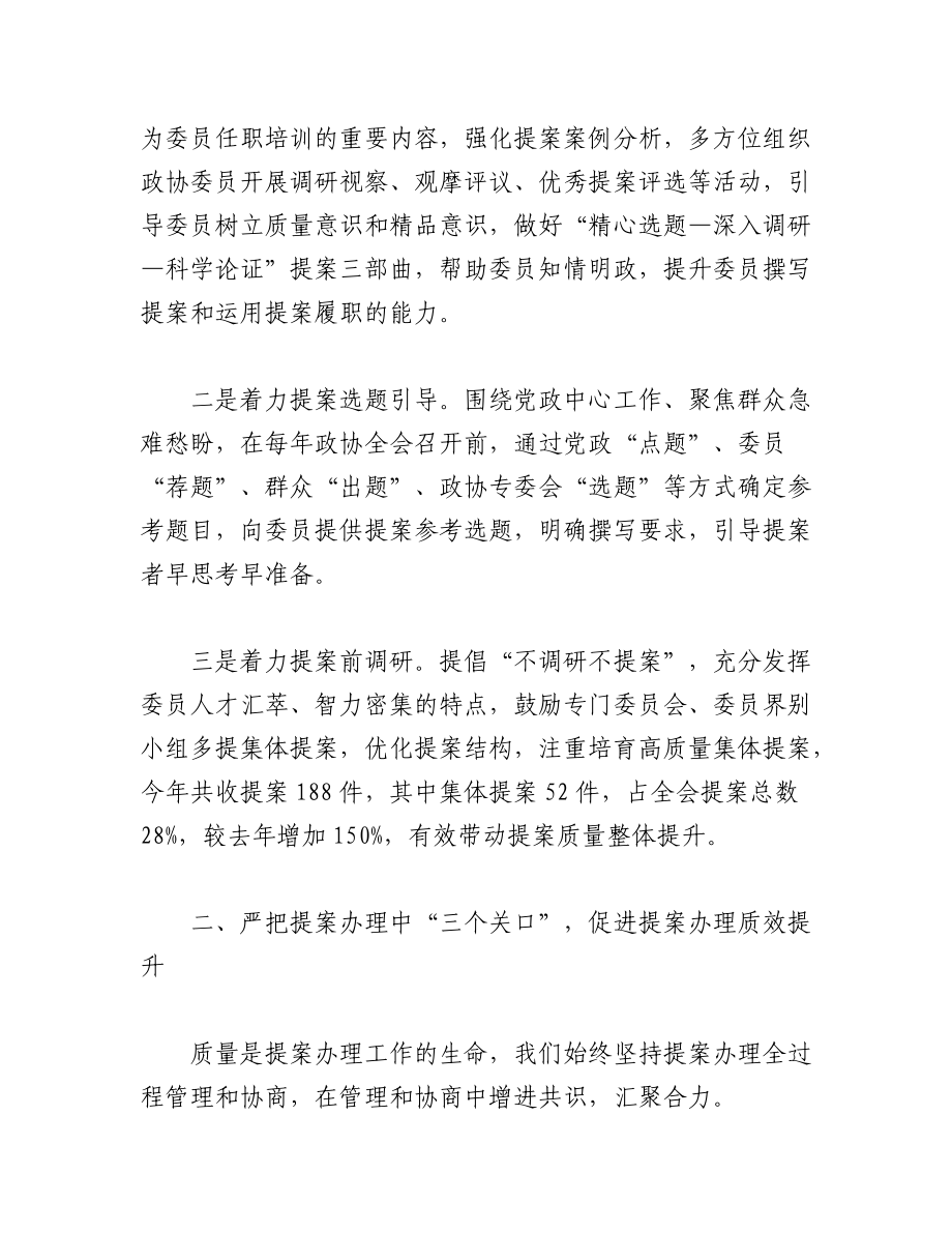 2023年（3篇）XX市关于提案工作经验交流材料汇编.docx_第2页