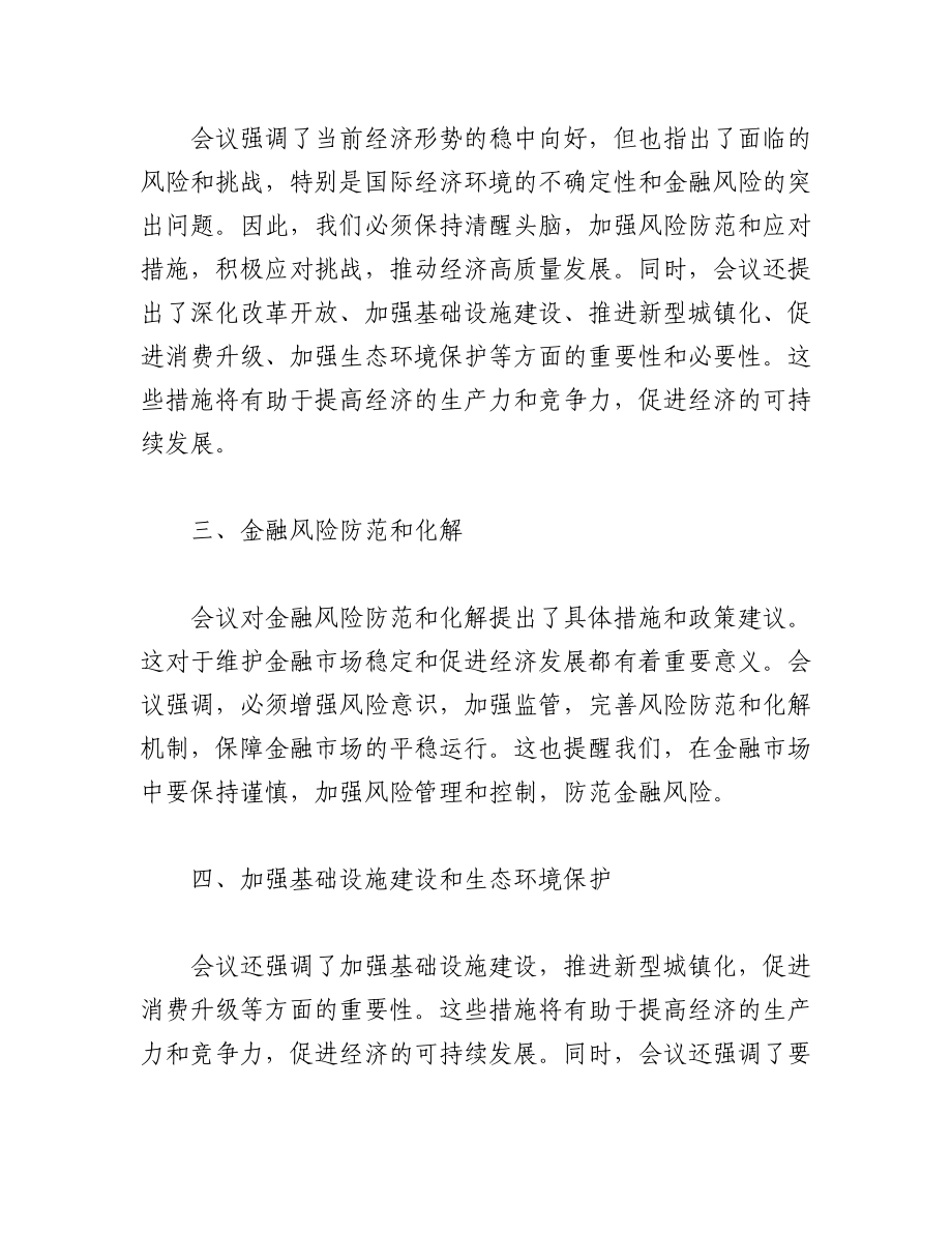 2023年（3篇）学习二十届中央财经委员会第一次会议精神心得体会.docx_第2页