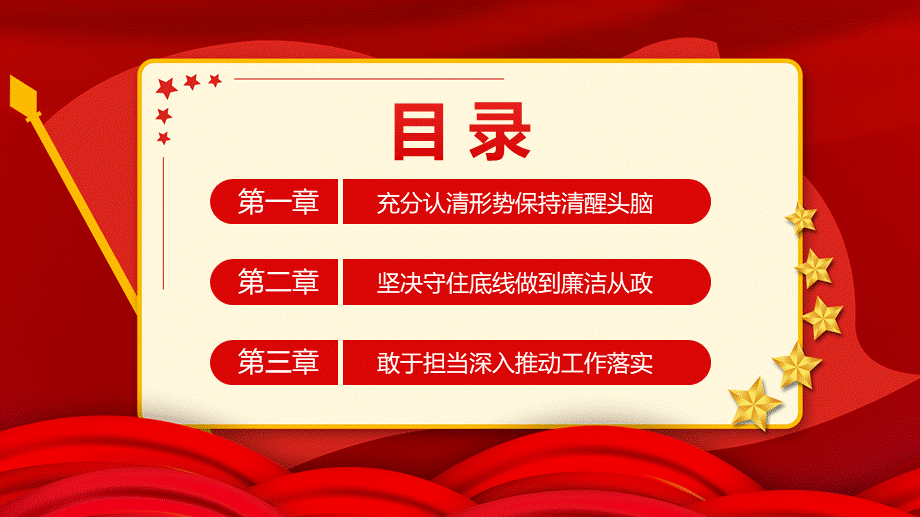 争取新时代廉洁从政的表率PPT.pptx_第3页