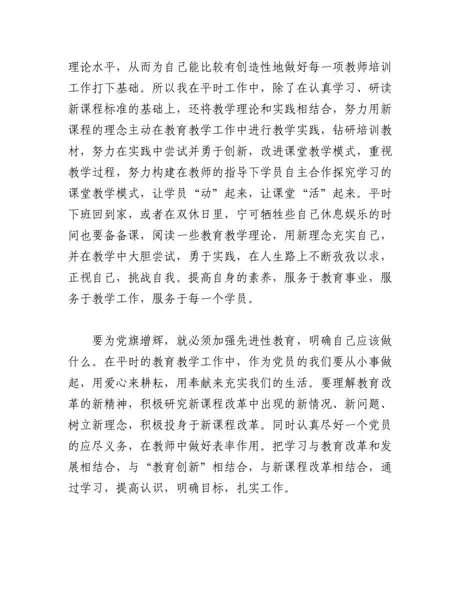 2023年(5篇)关于党性教育讲稿材料.docx_第2页