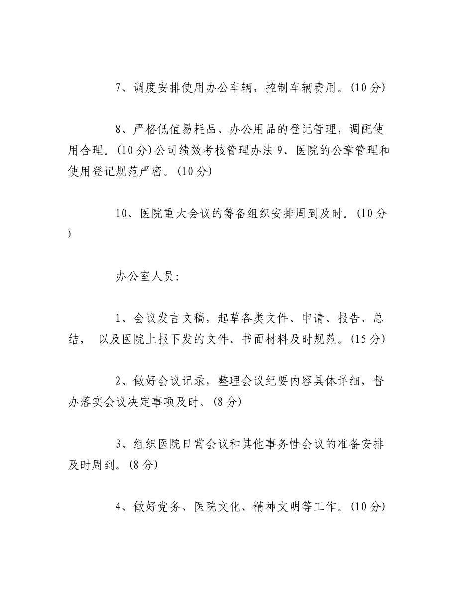 2023年（3篇）办公室绩效考核细则.docx_第2页