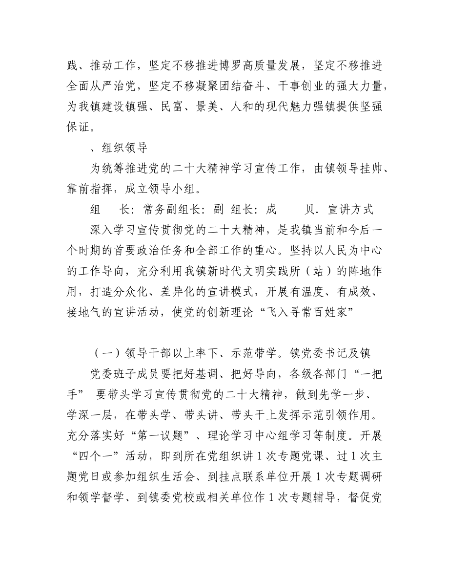 2023年（5篇）学习党的XX大精神实施方案.docx_第2页