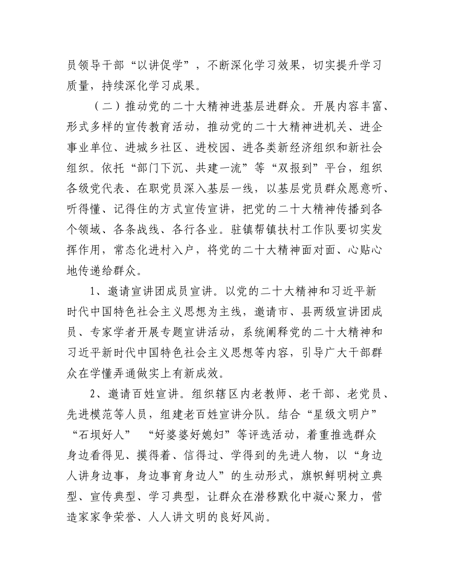 2023年（5篇）学习党的XX大精神实施方案.docx_第3页