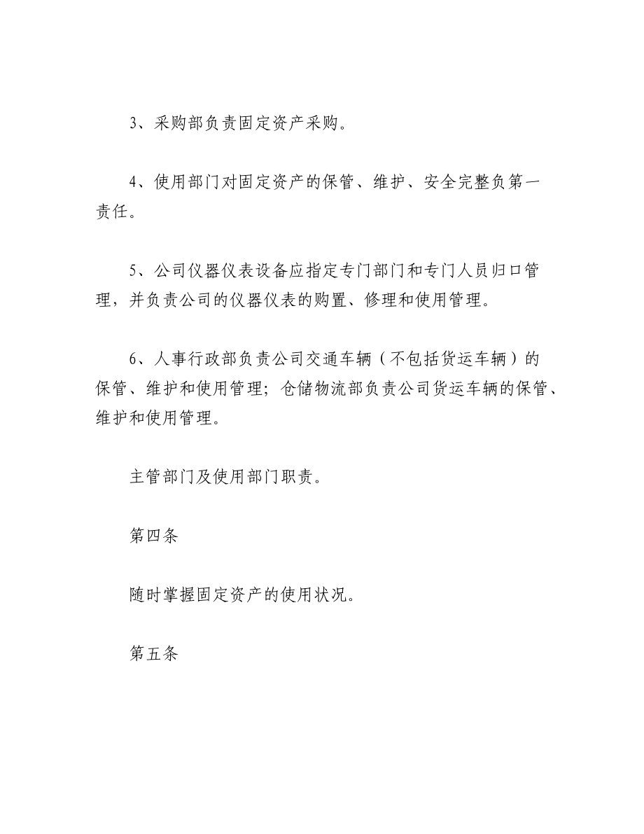 2023年(12篇)关于乡镇固定资产管理制度材料合辑.docx_第2页