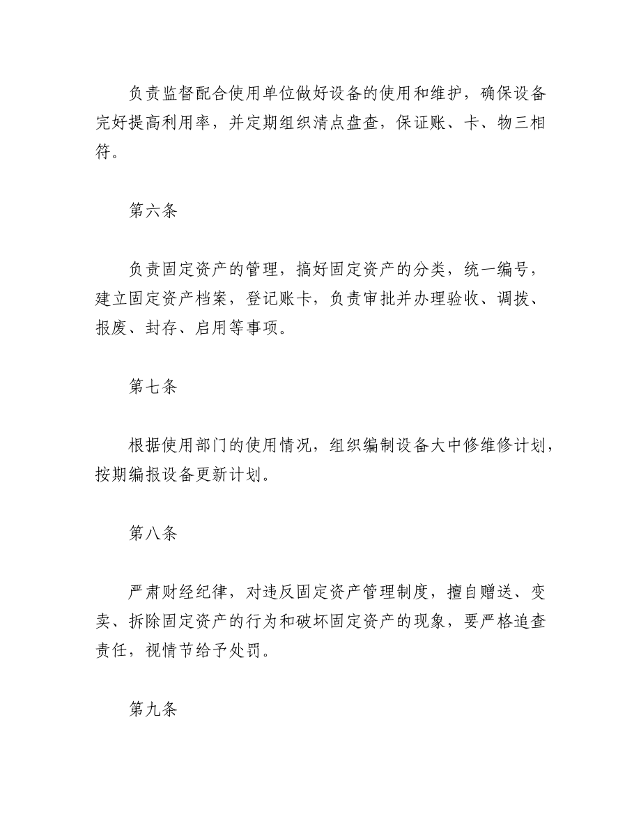 2023年(12篇)关于乡镇固定资产管理制度材料合辑.docx_第3页