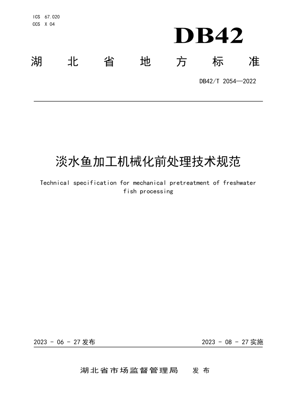 DB42T 2054-2023淡水鱼加工机械化前处理技术规范.pdf_第1页