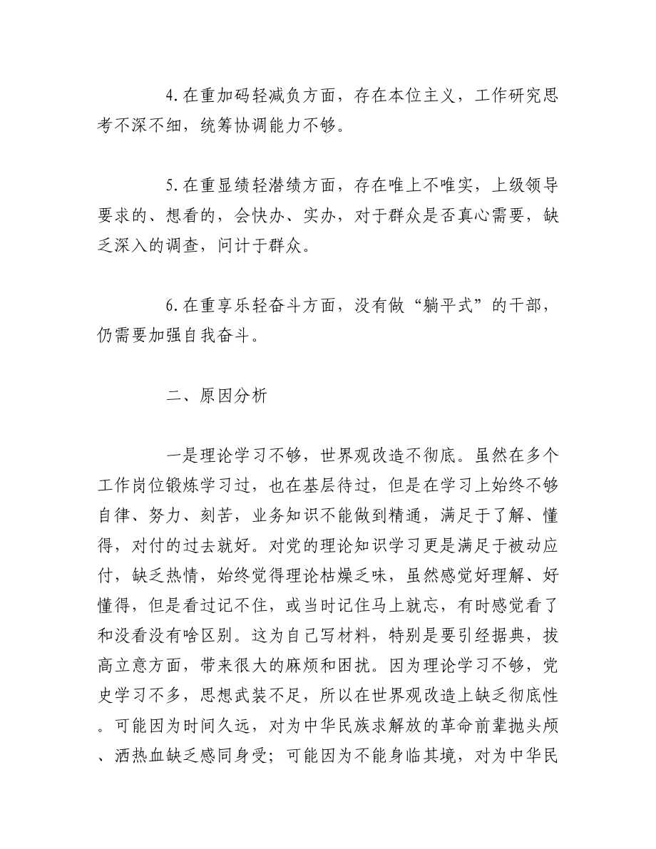 2023年（2篇）六重六轻问题整治个人对照检查研讨发言材料.docx_第2页