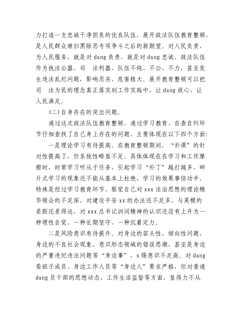 2023年(3篇)在增强历史自觉方面存在的问题和不足发言.docx_第2页