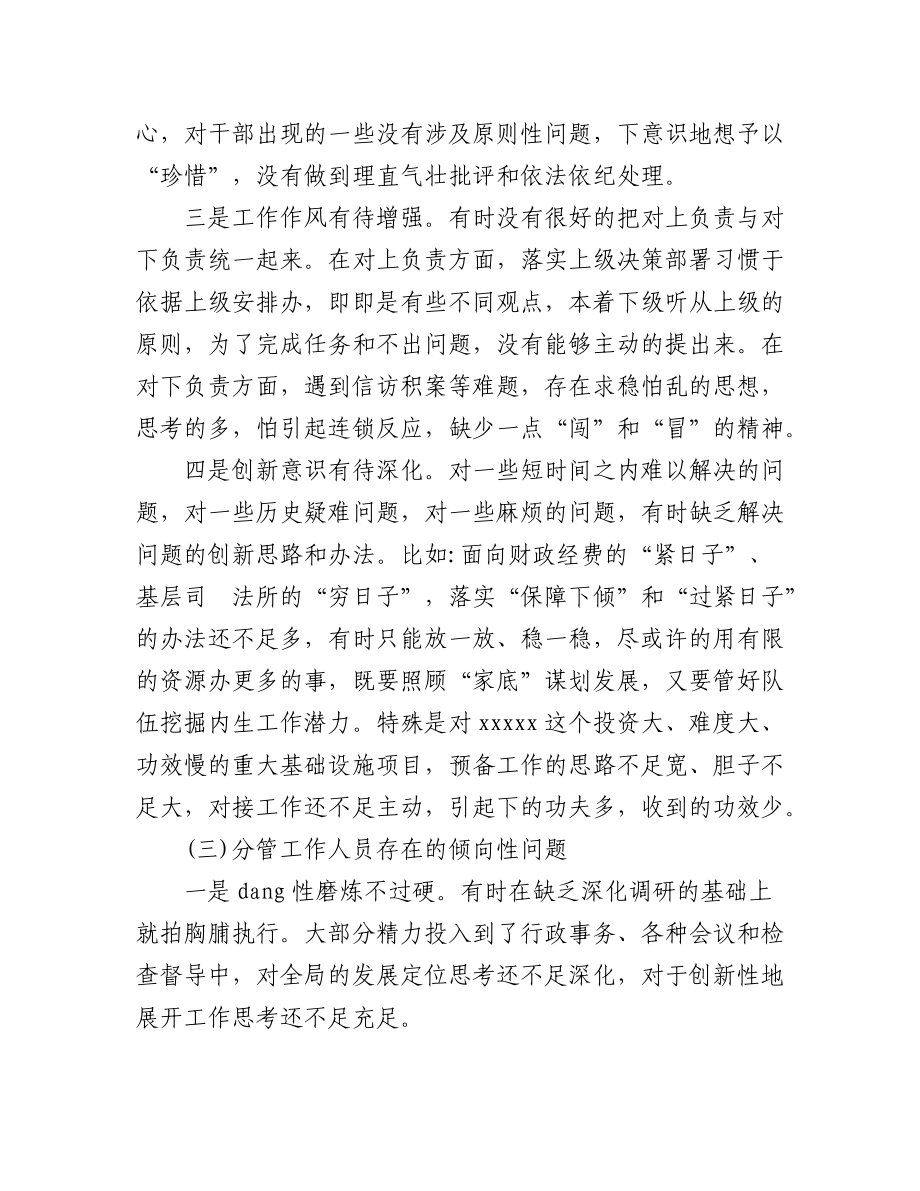 2023年(3篇)在增强历史自觉方面存在的问题和不足发言.docx_第3页