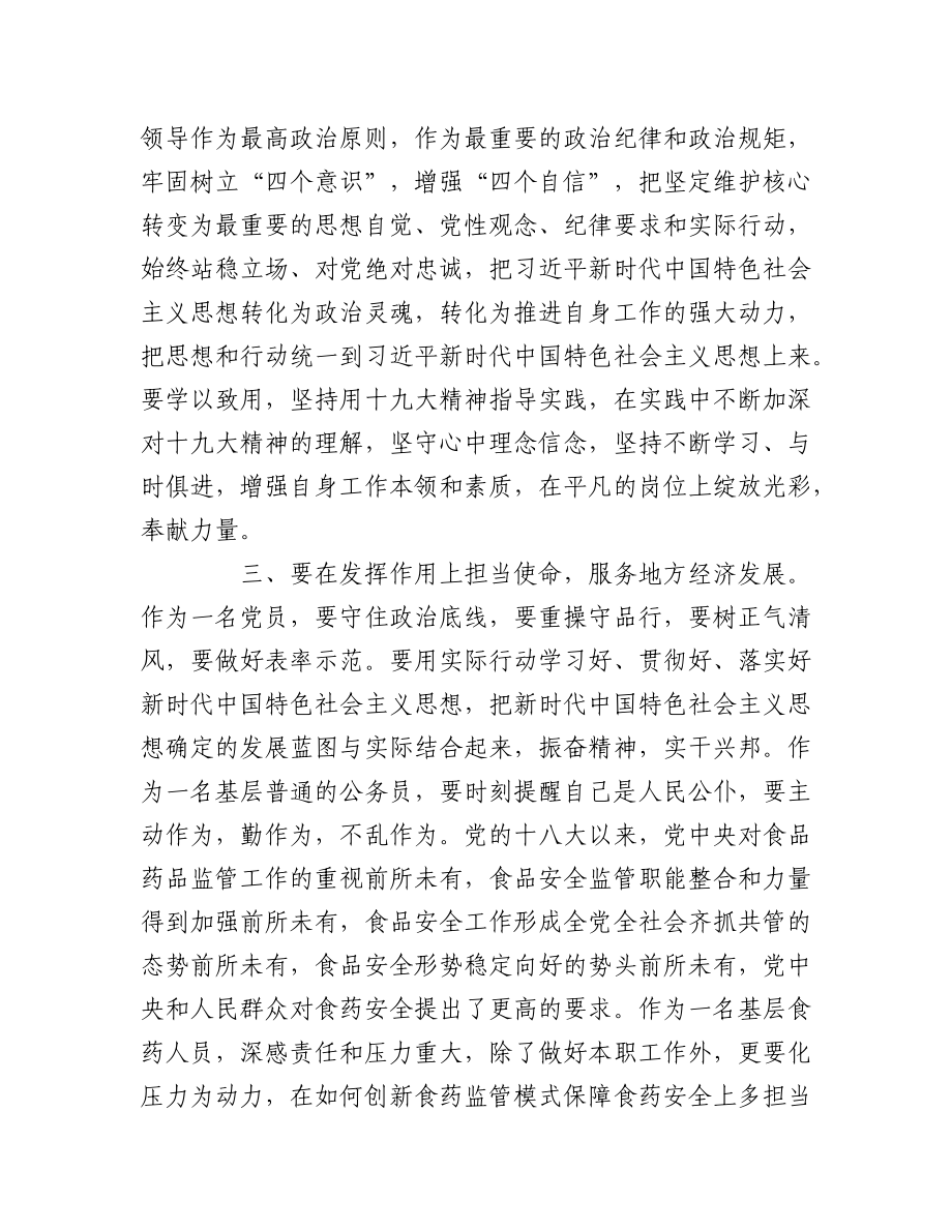 2023年（5篇）学习十九大精神心得体会汇编.docx_第3页