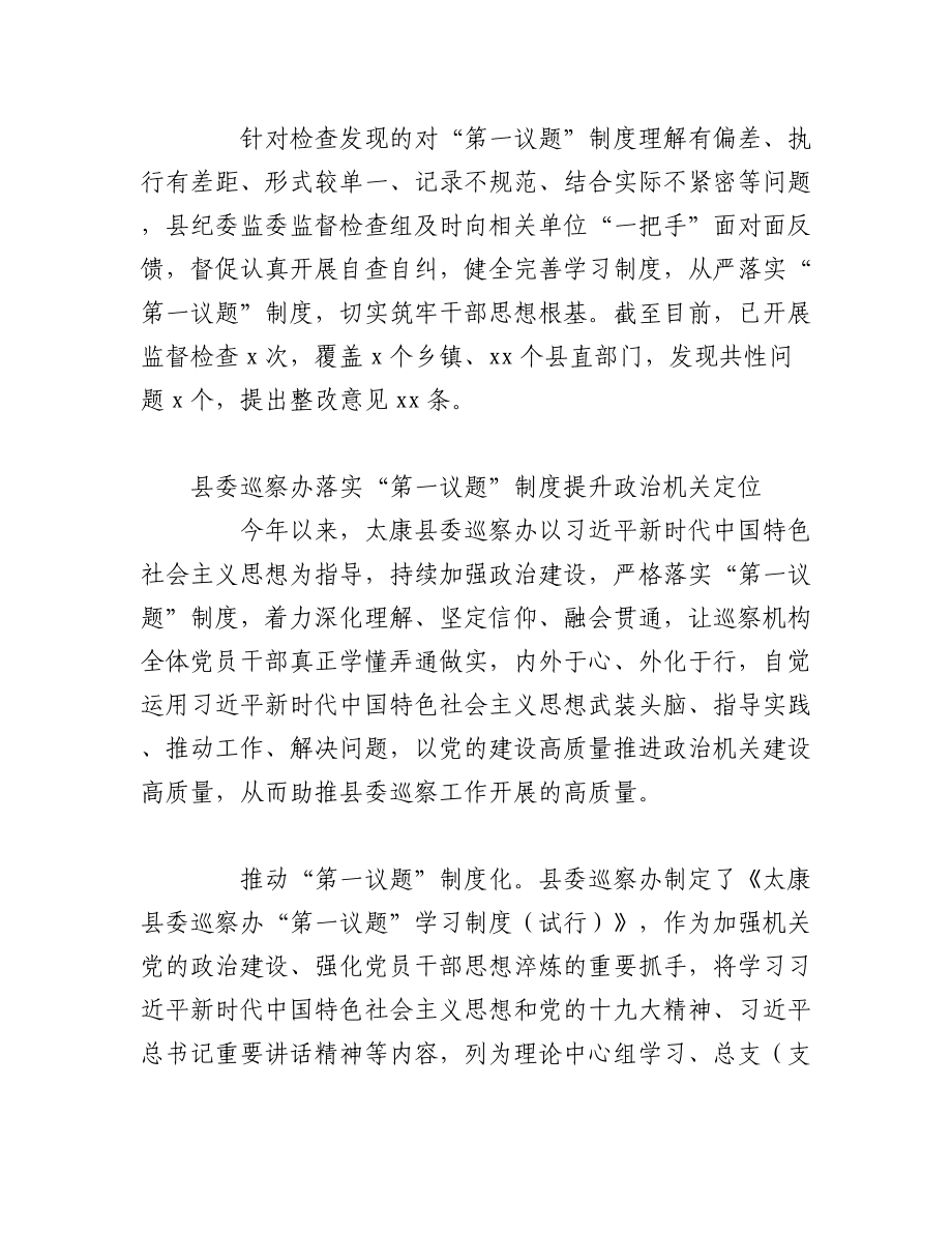 2023年（11篇）各机构部门对“第一议题”制度经验交流材料.docx_第2页