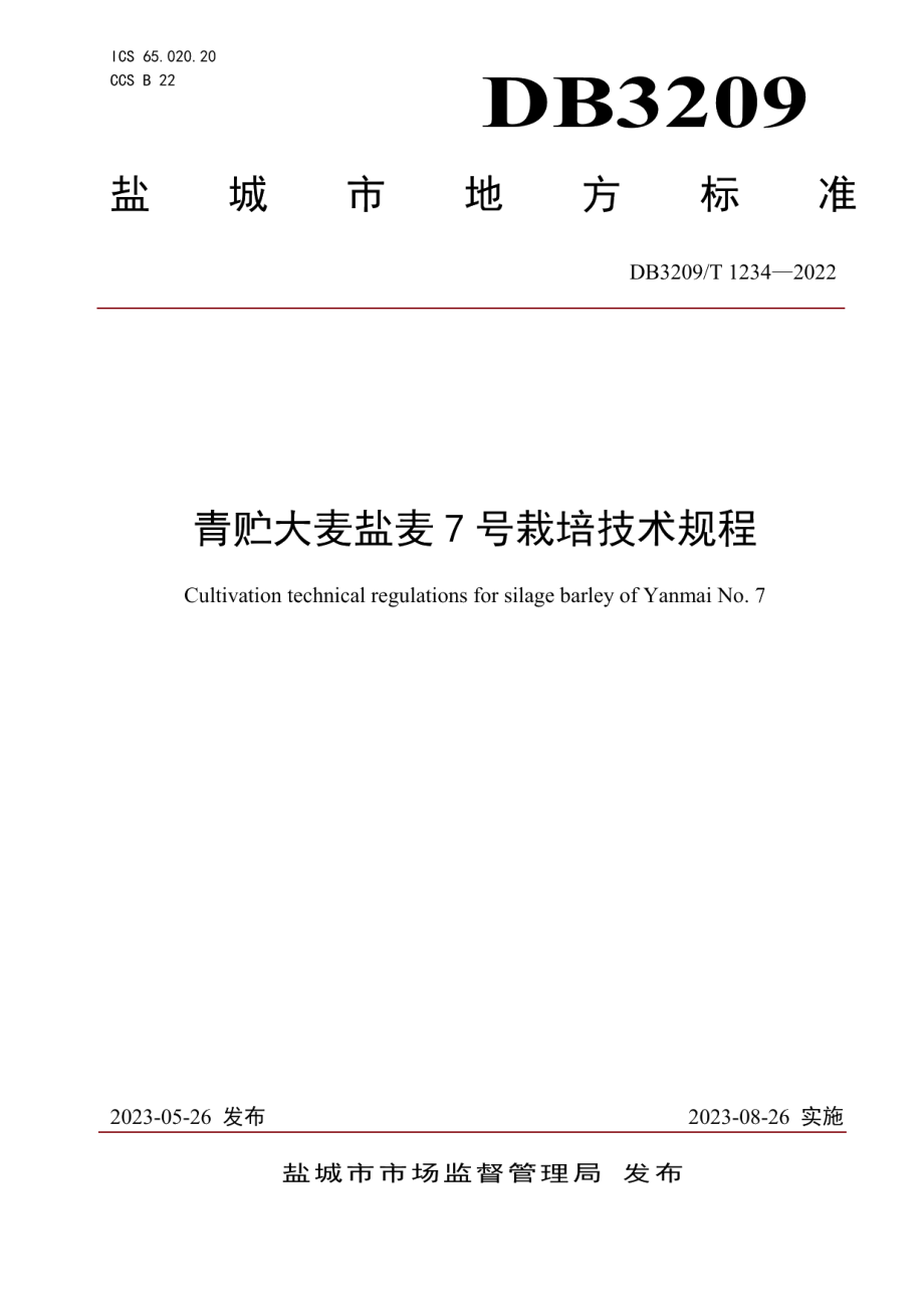 DB3209T 1234-2023青贮大麦盐麦7号栽培技术规程.pdf_第1页