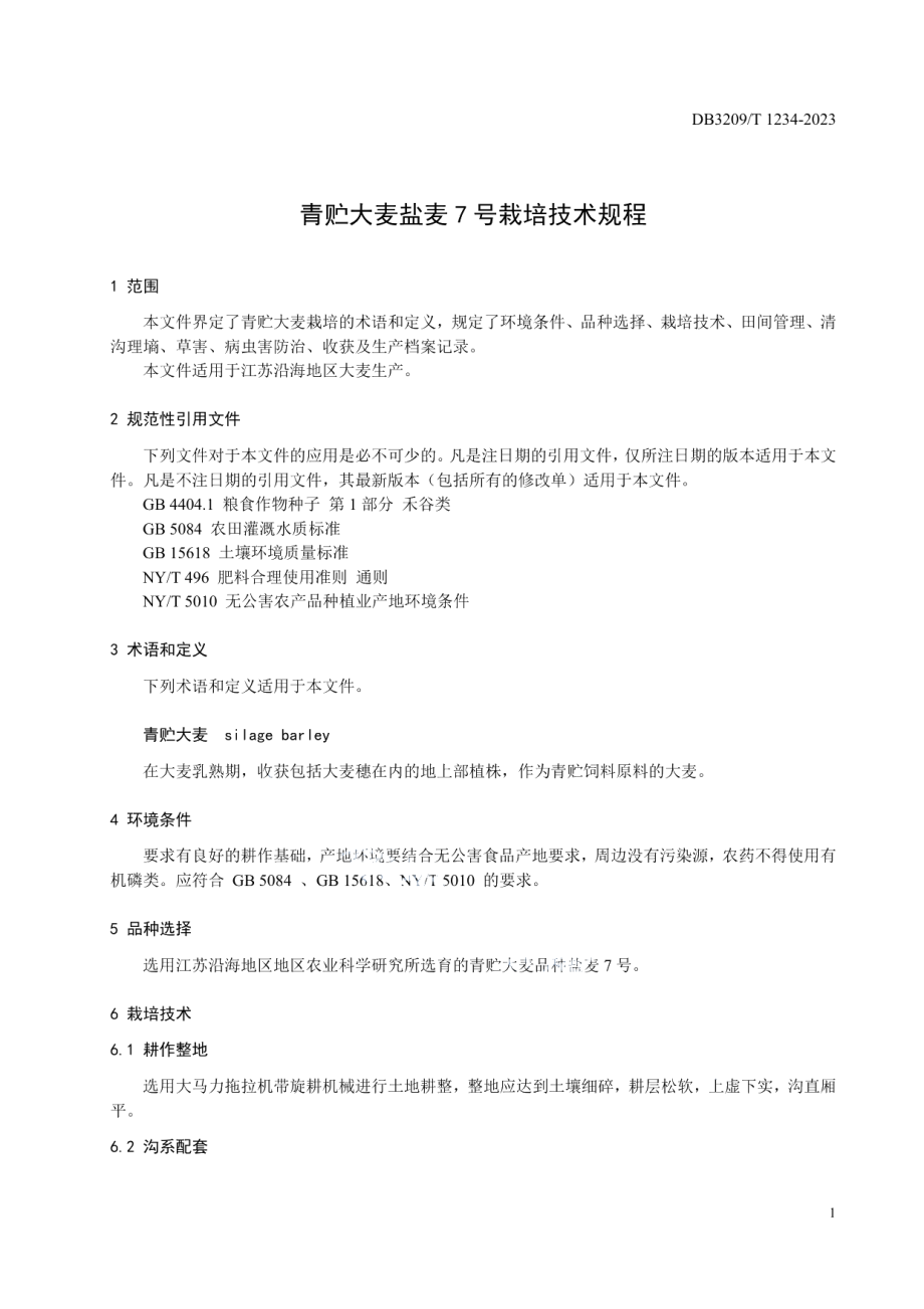 DB3209T 1234-2023青贮大麦盐麦7号栽培技术规程.pdf_第3页