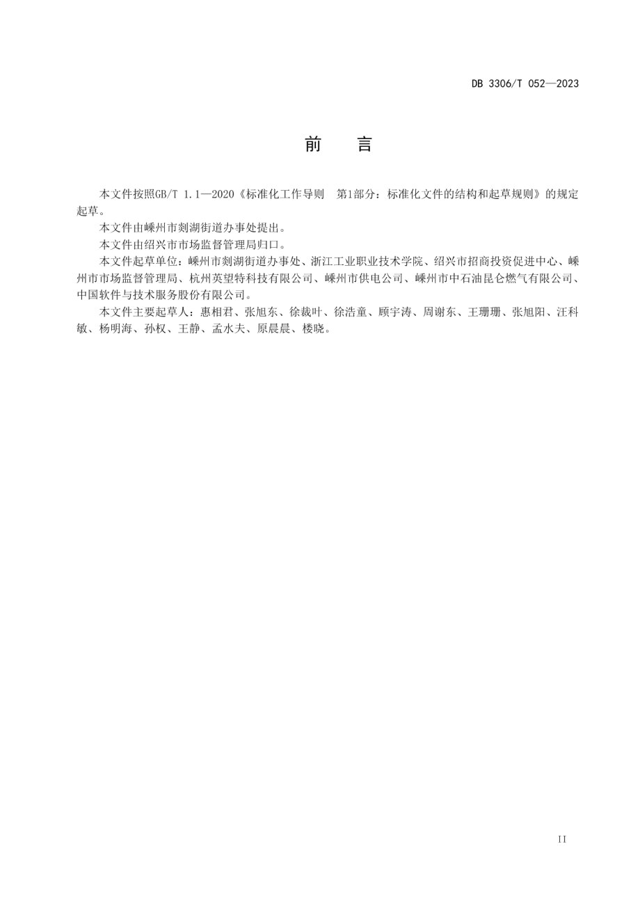 DB3306T 052-2023居民生活领域碳排放等级评定规范.pdf_第3页