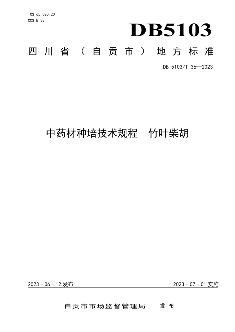 DB 5103T 36-2023中药材种培技术规程 竹叶柴胡.pdf_第1页