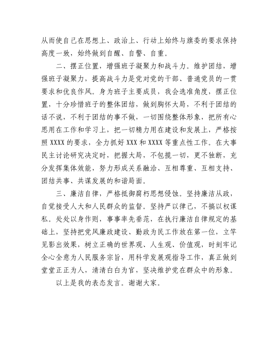 2023年(11篇)公务员就职发言汇编.docx_第2页