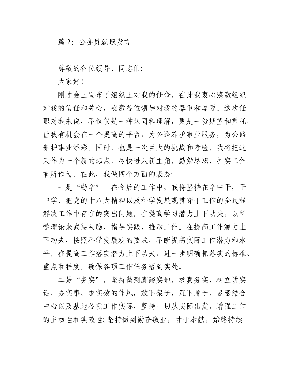 2023年(11篇)公务员就职发言汇编.docx_第3页