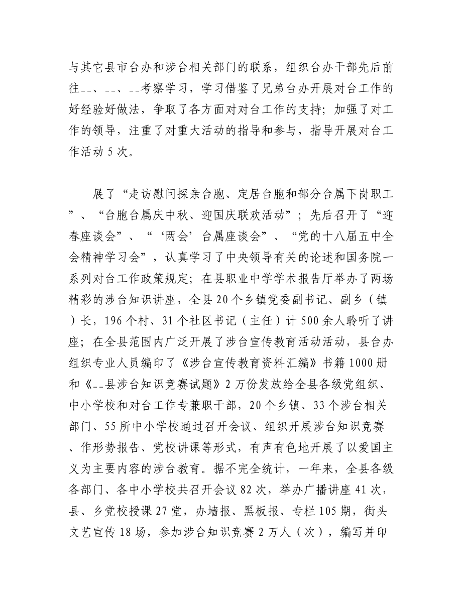 2023年（10篇）关于对台工作总结材料范文汇编.docx_第2页