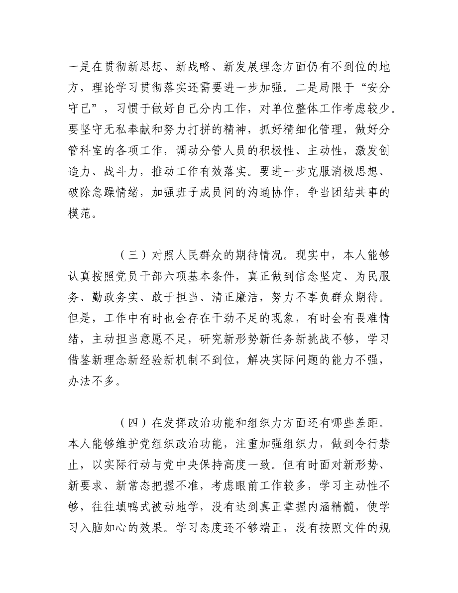 2023年（10篇）关于政治谈话记录模板材料汇编.docx_第2页