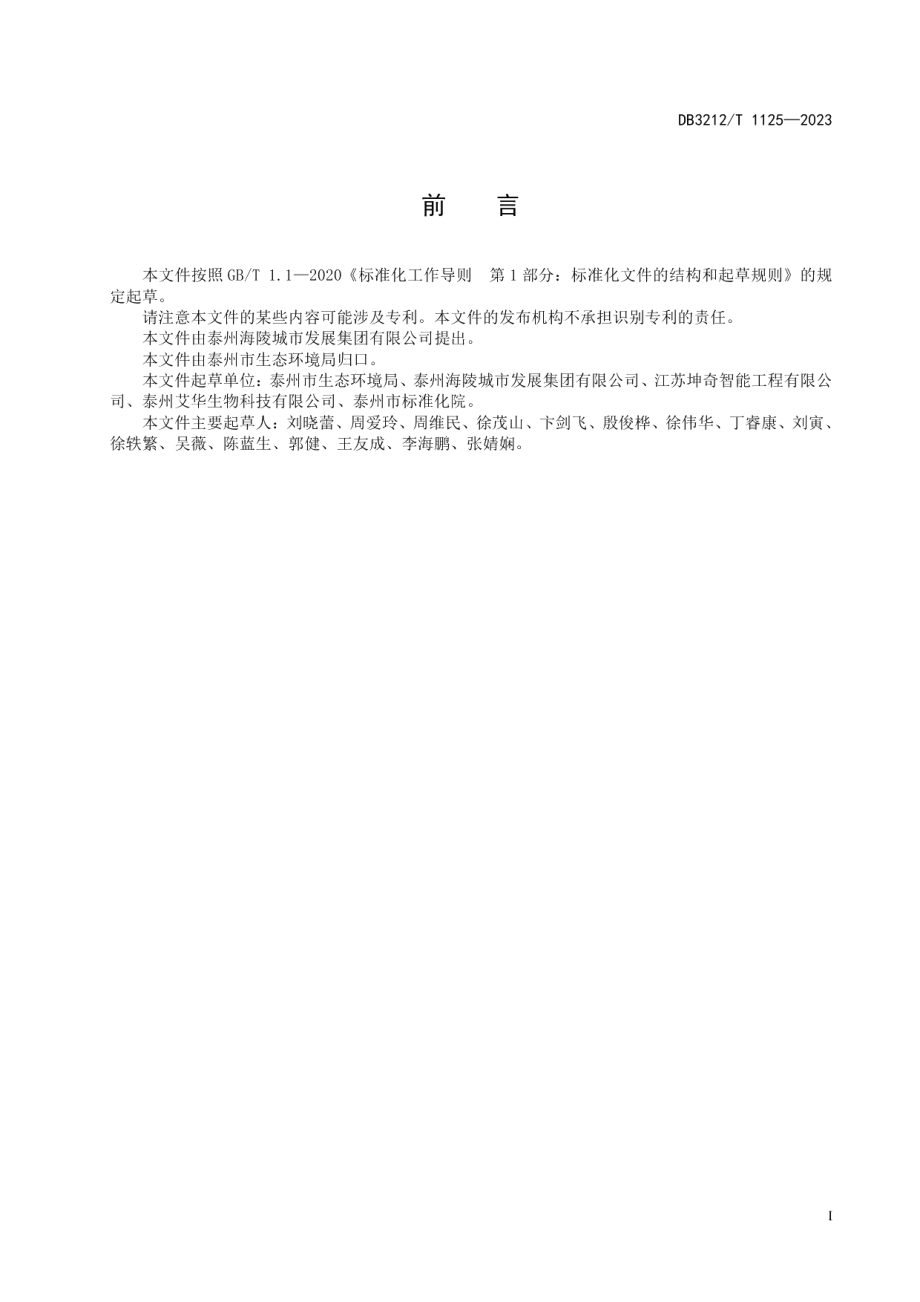 DB3212T 1125—2022碳排放在线监测系统建设规范.pdf_第3页