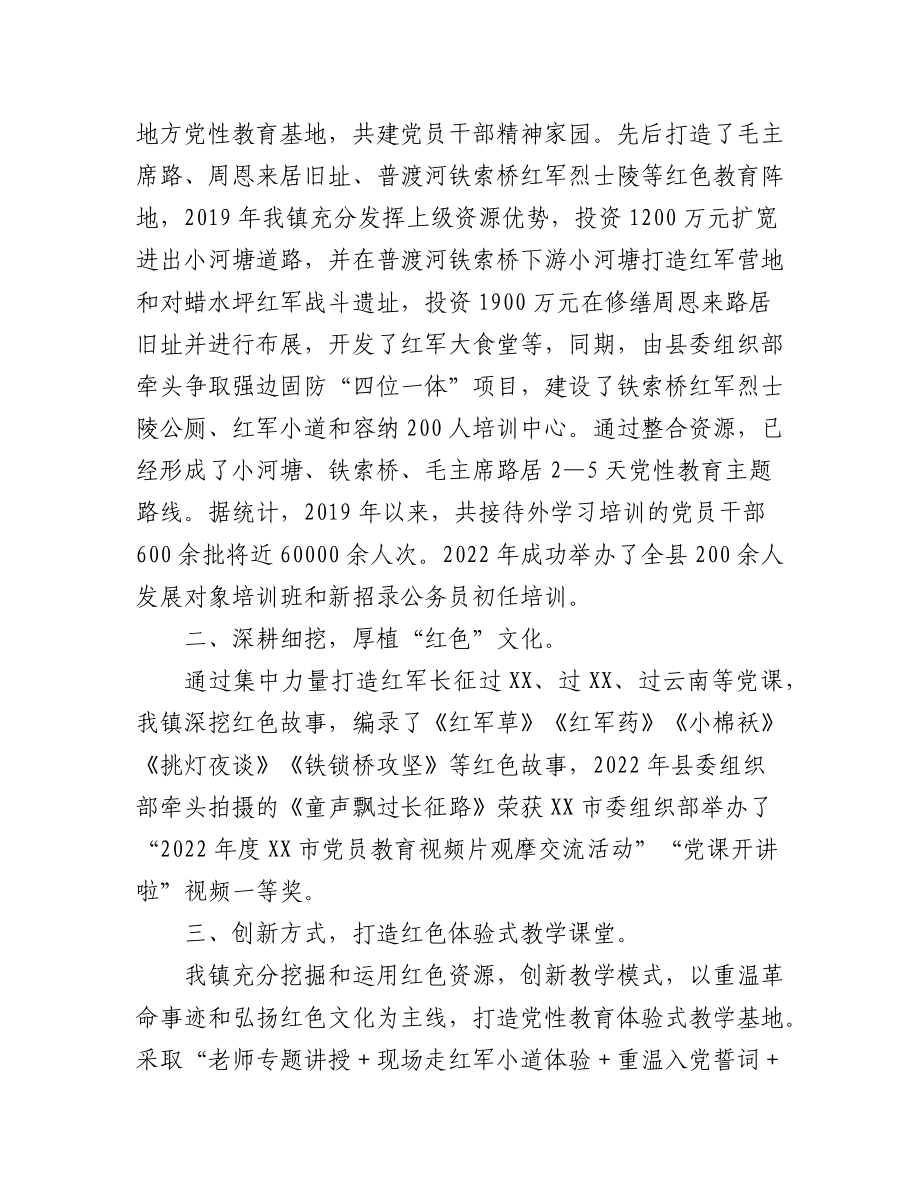 2023年（7篇）关于全县组织工作会议交流发言材料.docx_第2页