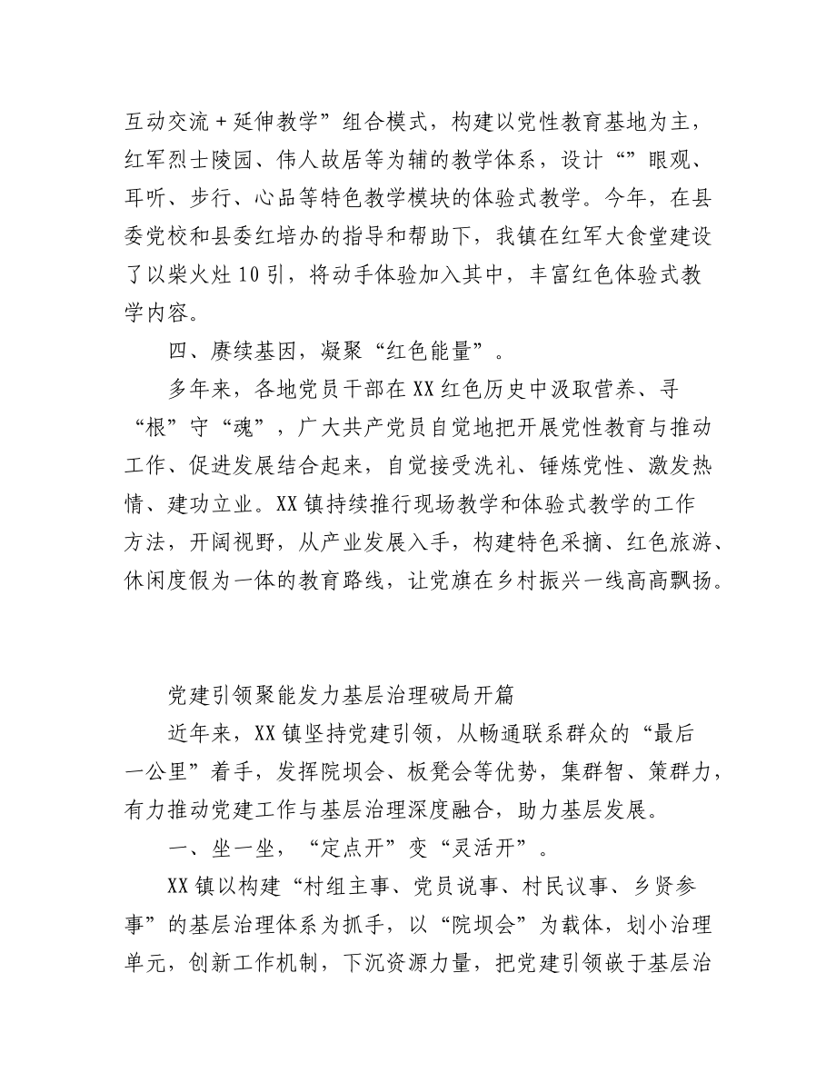 2023年（7篇）关于全县组织工作会议交流发言材料.docx_第3页