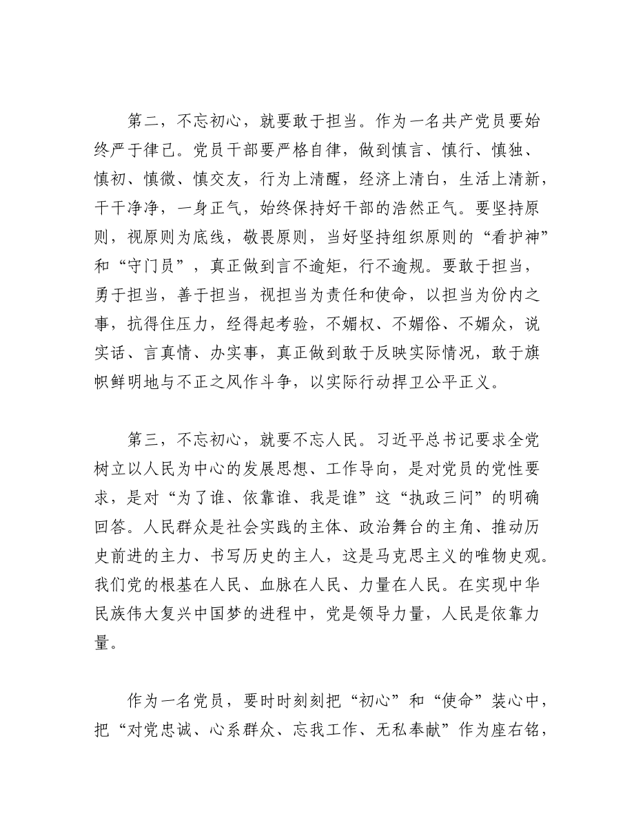 2023年（3篇）不忘初心牢记使命先进人物事迹材料.docx_第2页