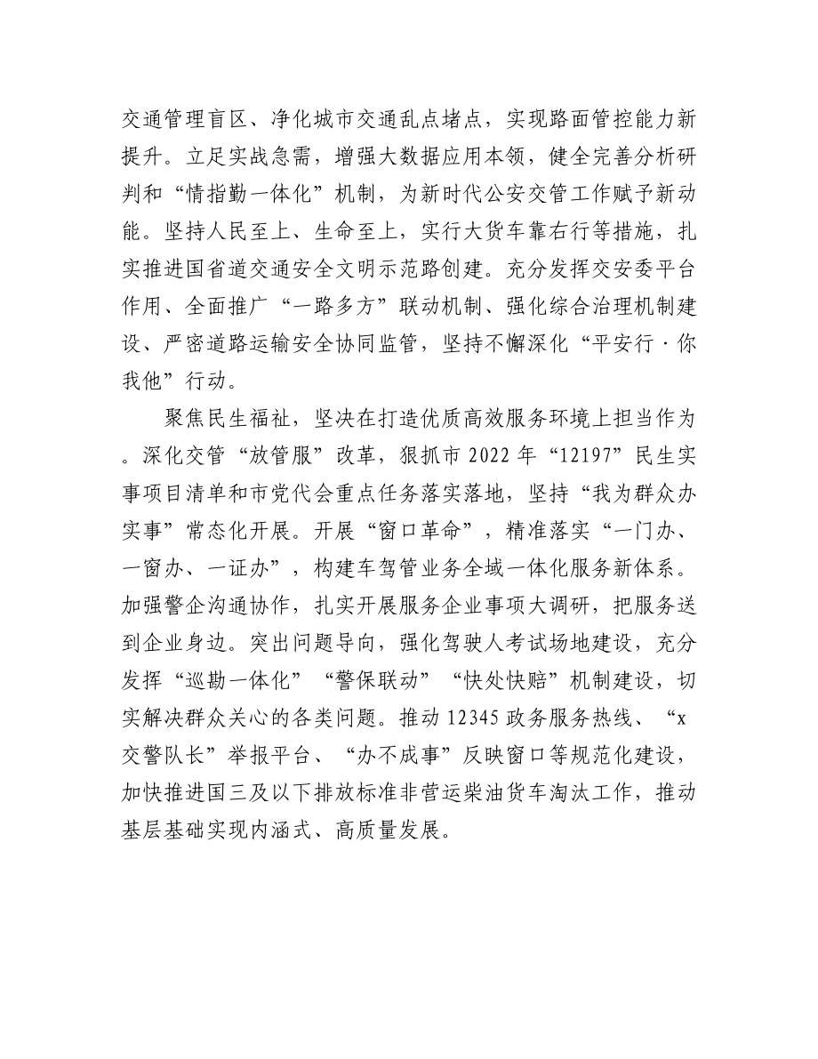 2023年(2篇)交警解放思想研讨发言材料（学习心得体会）.docx_第2页