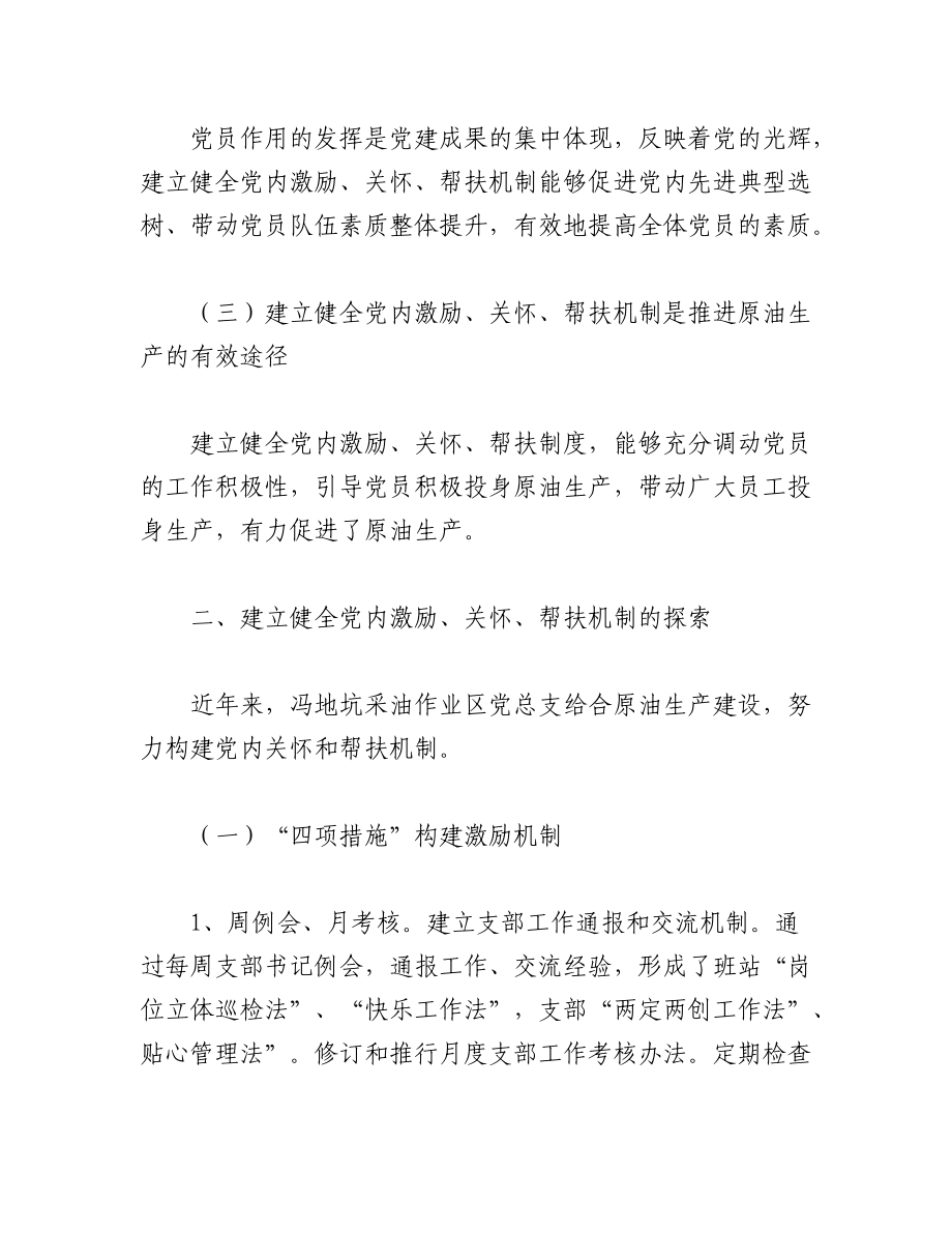 2023年（10篇）党员结对一帮一活动总结.docx_第2页