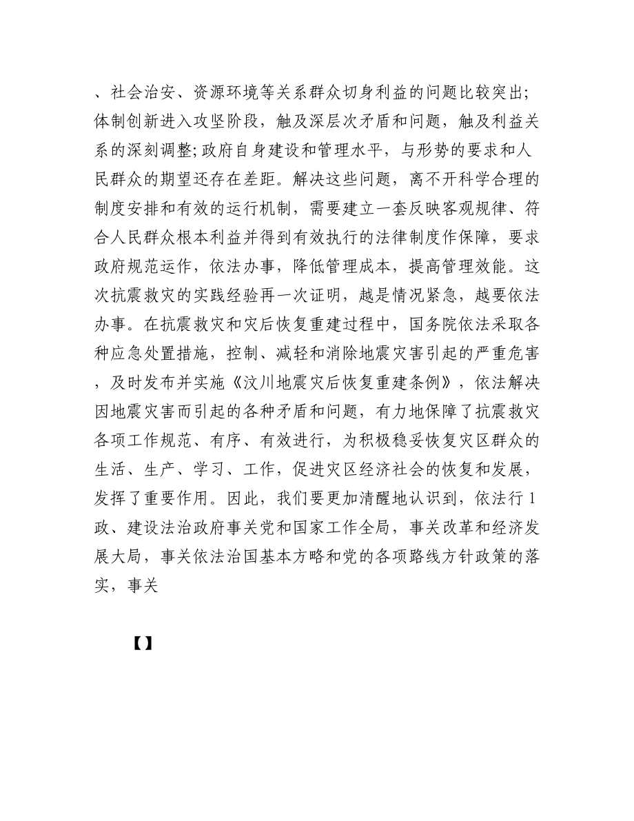 2023年（4篇）法治政府培训学习心得体会.docx_第2页