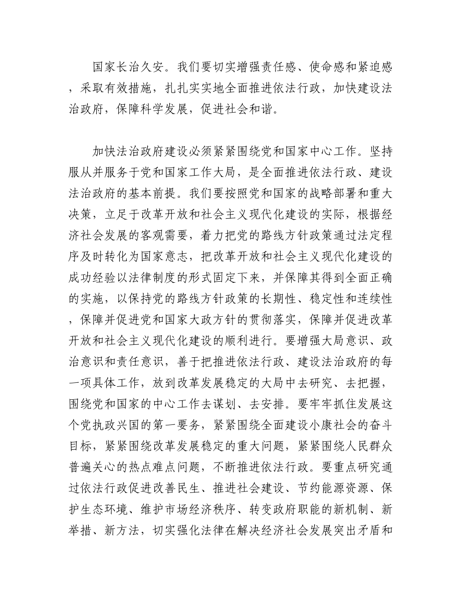 2023年（4篇）法治政府培训学习心得体会.docx_第3页