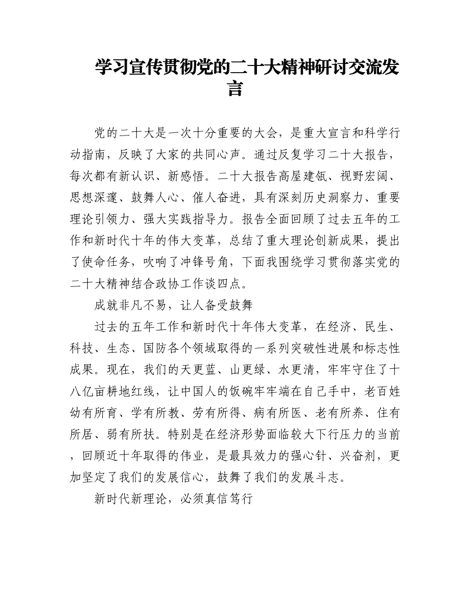 2023年21.市级领导学习宣传贯彻党的二十大精神研讨交流发言汇编（3篇）.docx_第1页