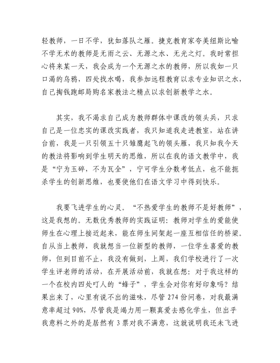 2023年（5篇）教师四新四化学习心得体会及感悟.docx_第2页