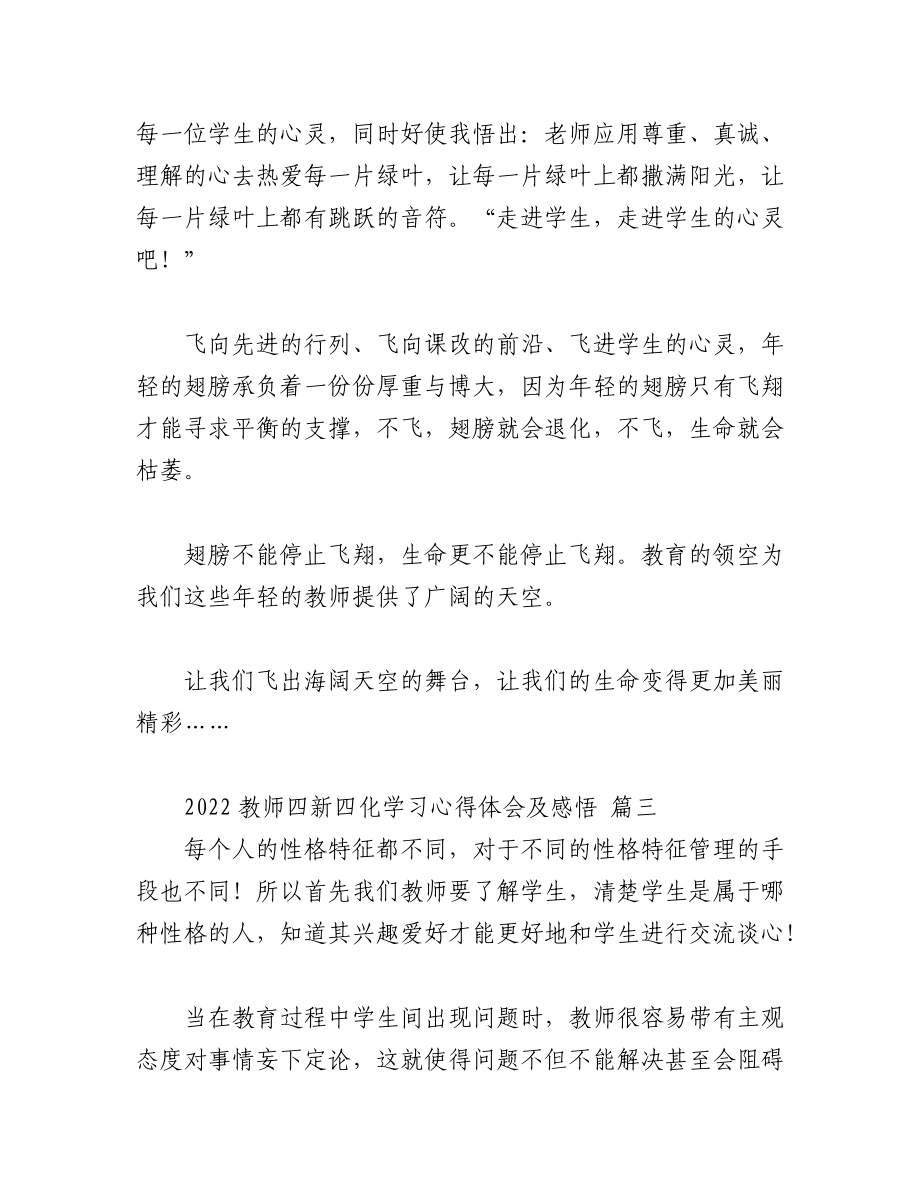 2023年（5篇）教师四新四化学习心得体会及感悟.docx_第3页