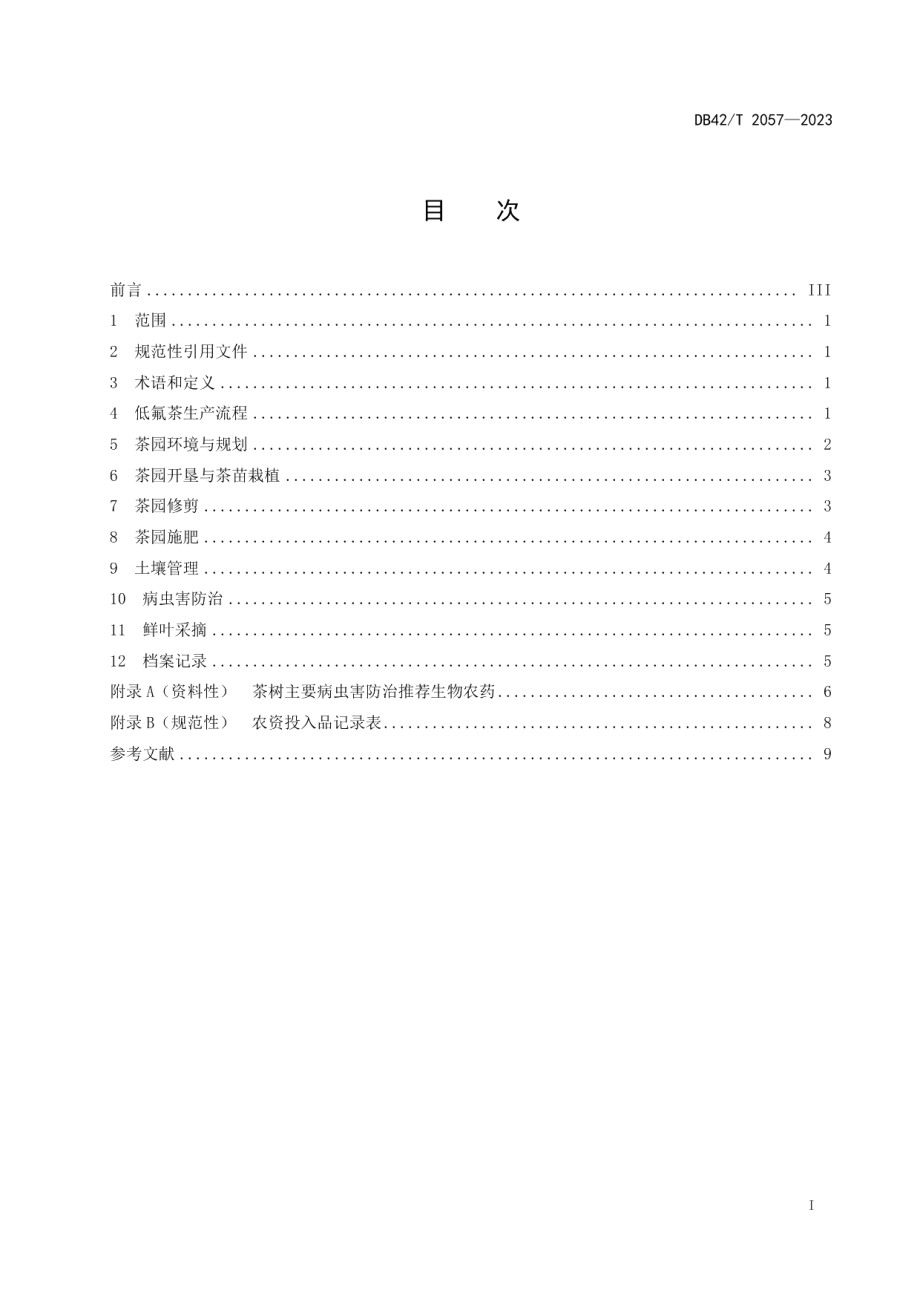 DB42T 2057-2023低氟茶生产技术规程.pdf_第3页