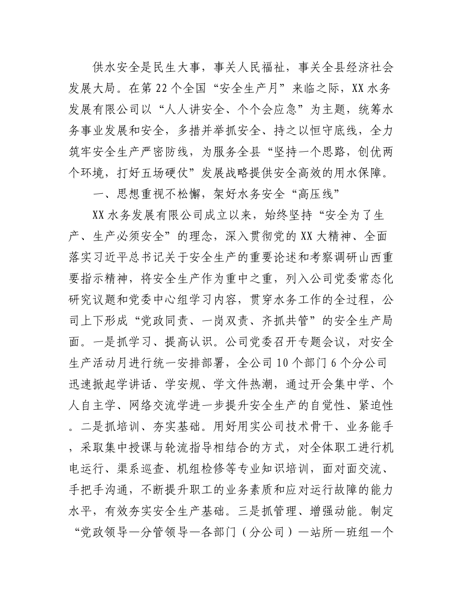 2023年（7篇）关于学习安全生产重要论述心得体会材料.docx_第2页