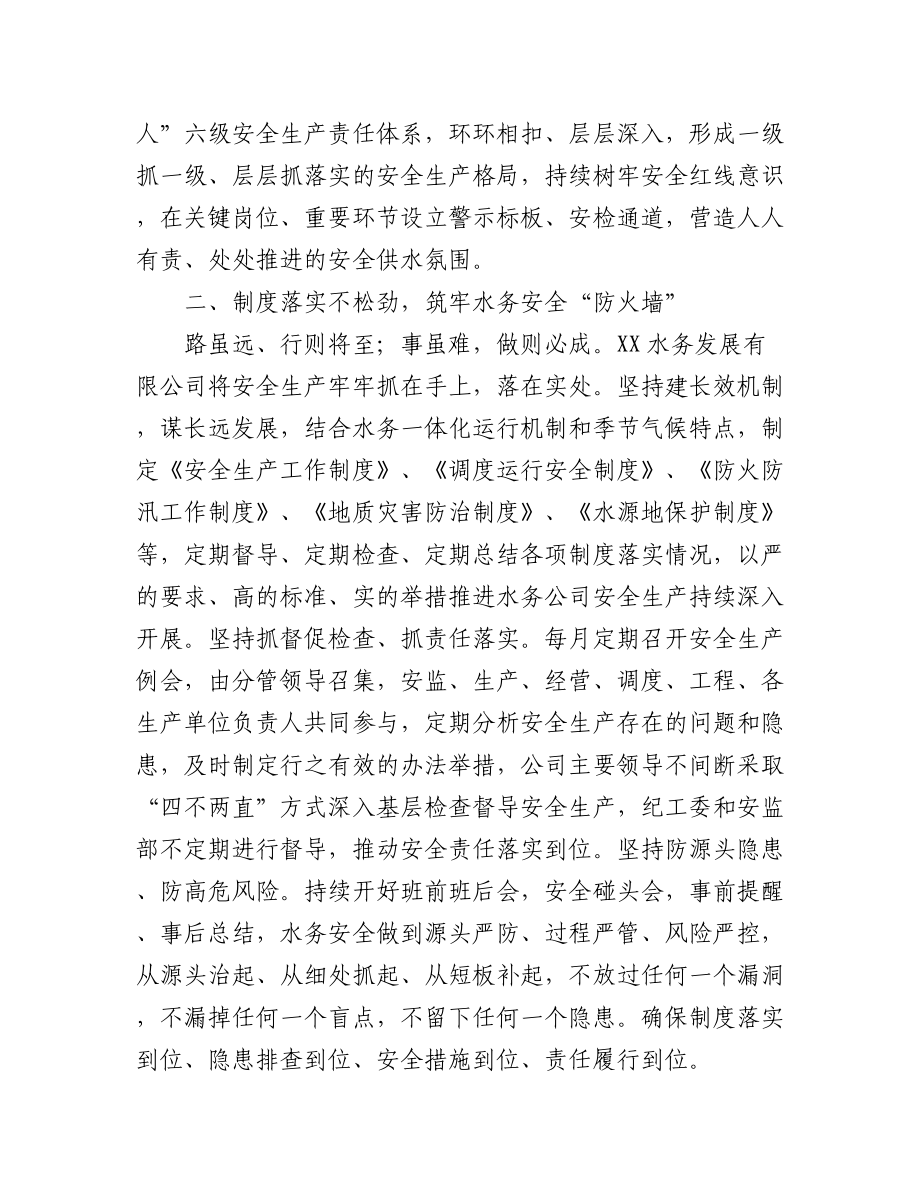 2023年（7篇）关于学习安全生产重要论述心得体会材料.docx_第3页