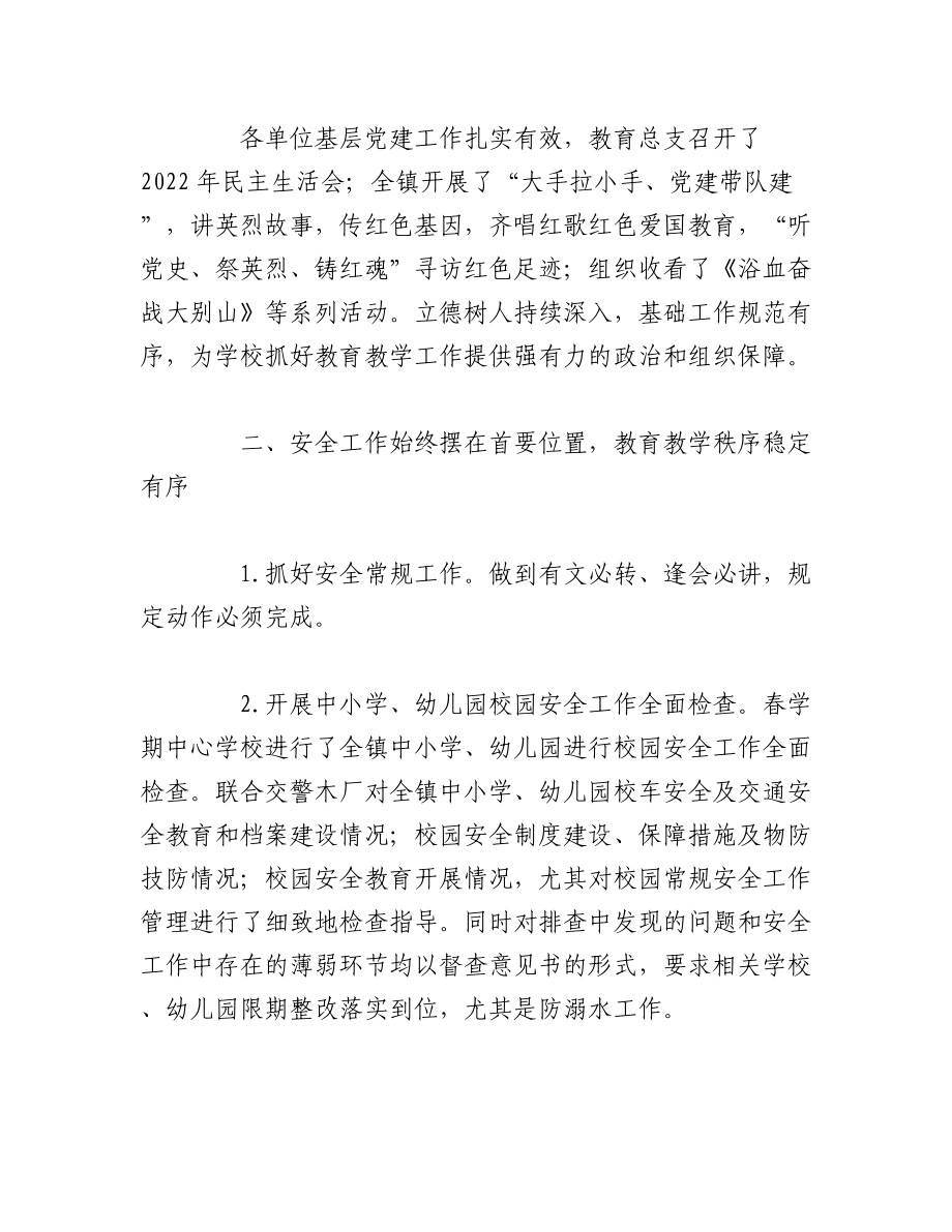 （4篇）2023年有关于学校上半年工作总结和下半年计划.docx_第2页