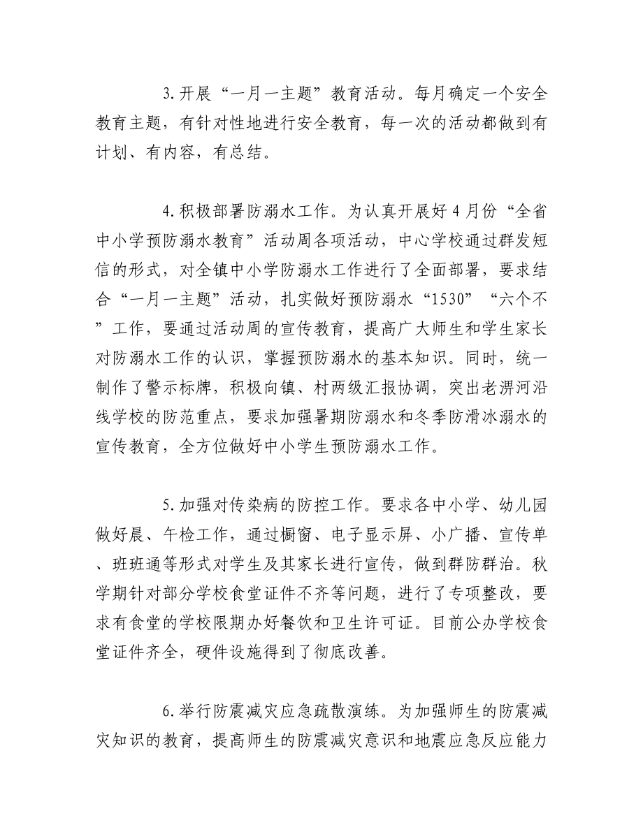 （4篇）2023年有关于学校上半年工作总结和下半年计划.docx_第3页