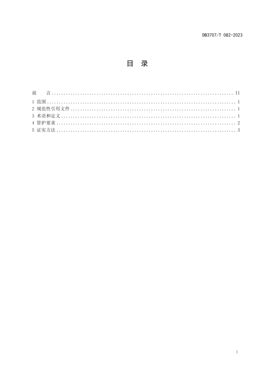 DB3707T 082—2023农村人居环境管护规范.pdf_第2页