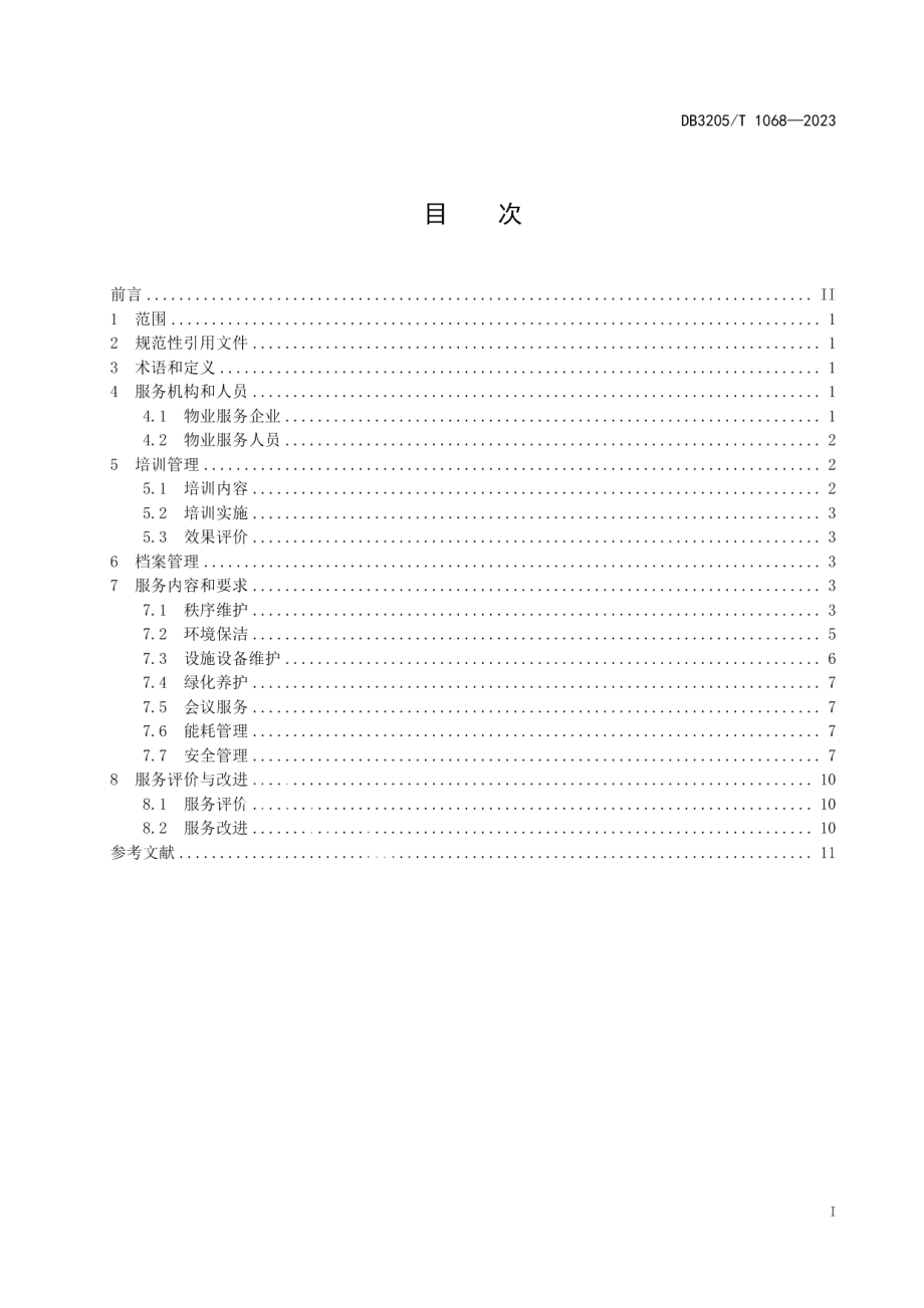 DB3205T 1068-2023园林物业服务规范.pdf_第3页