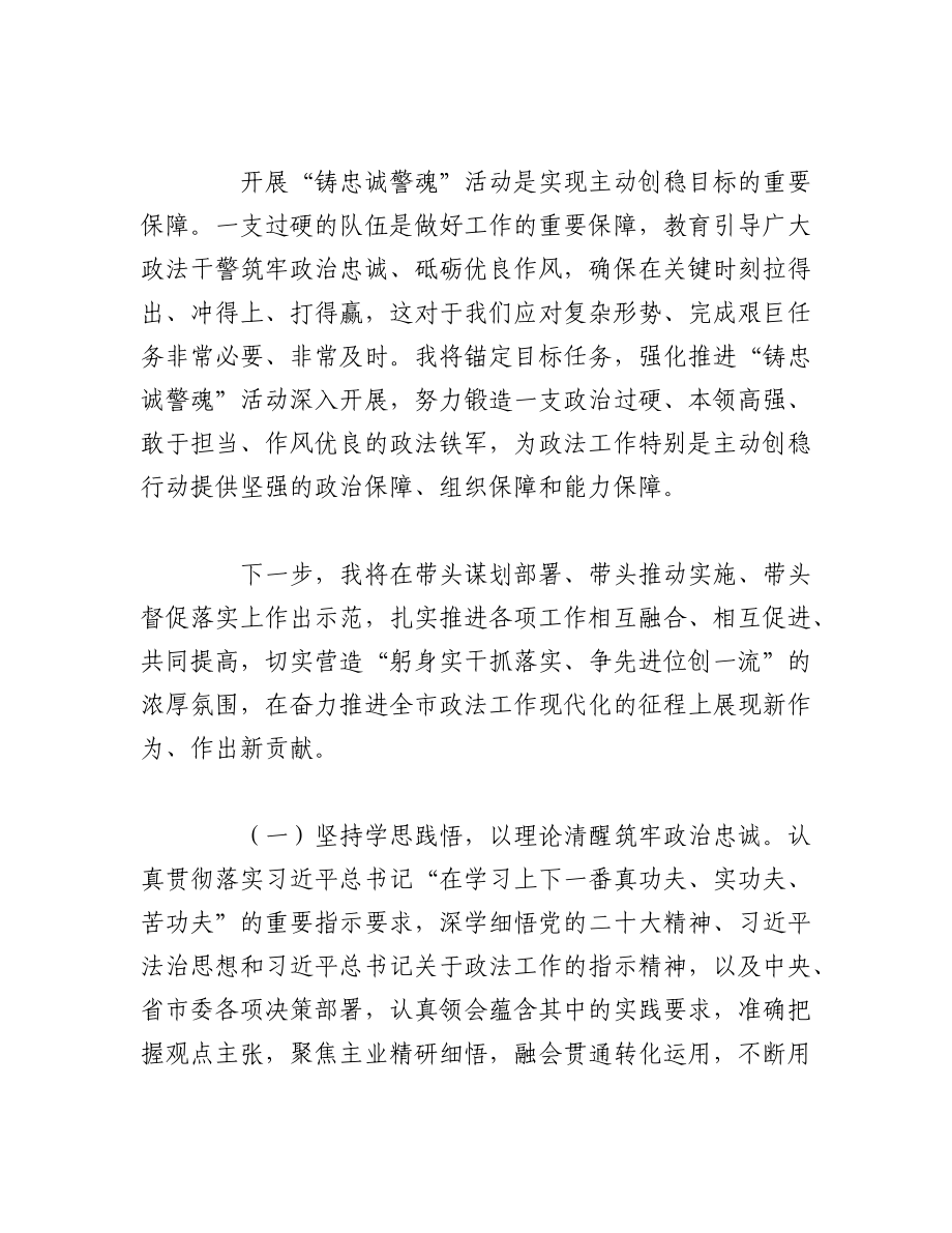 2023年（6篇）关于“高质量发展我该谋什么”个人学习研讨发言稿.docx_第2页