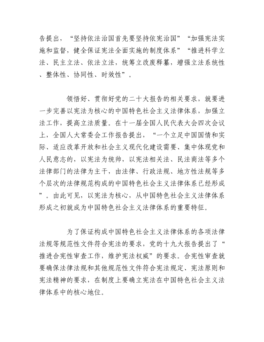 2023年（4篇）坚持全面依法治国 推进法治中国建设心得体会.docx_第2页