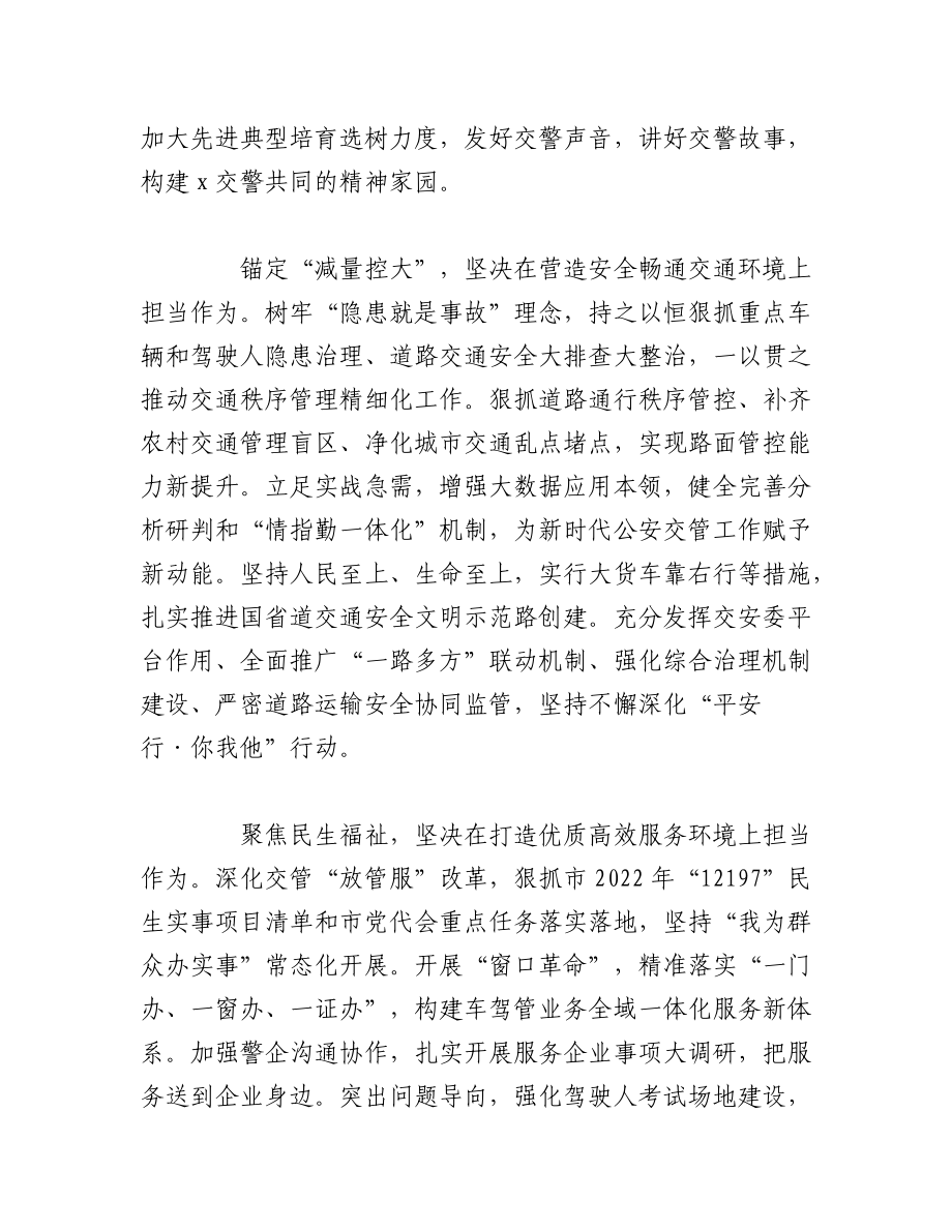 2023年（2篇）交警解放思想学习心得体会发言材料.docx_第2页