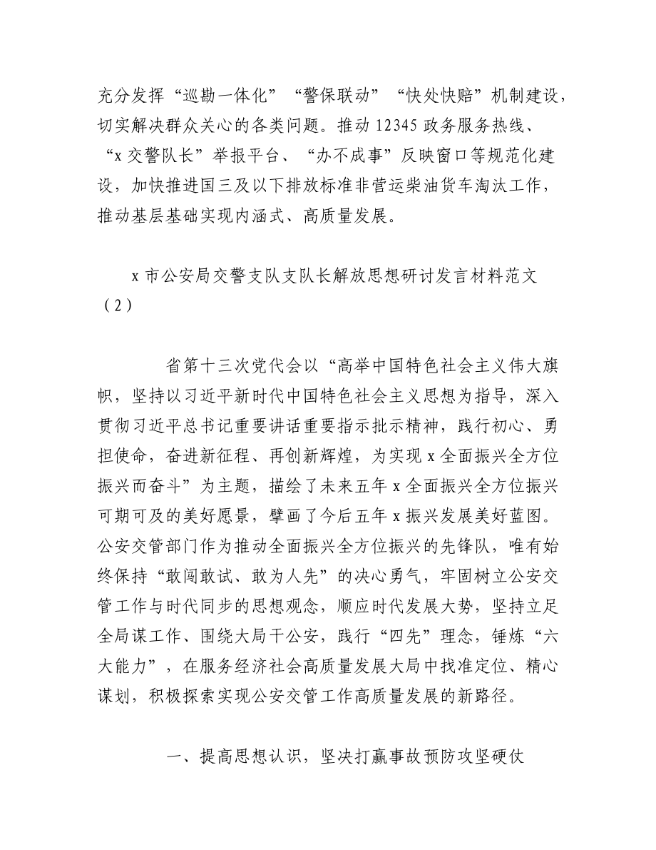 2023年（2篇）交警解放思想学习心得体会发言材料.docx_第3页