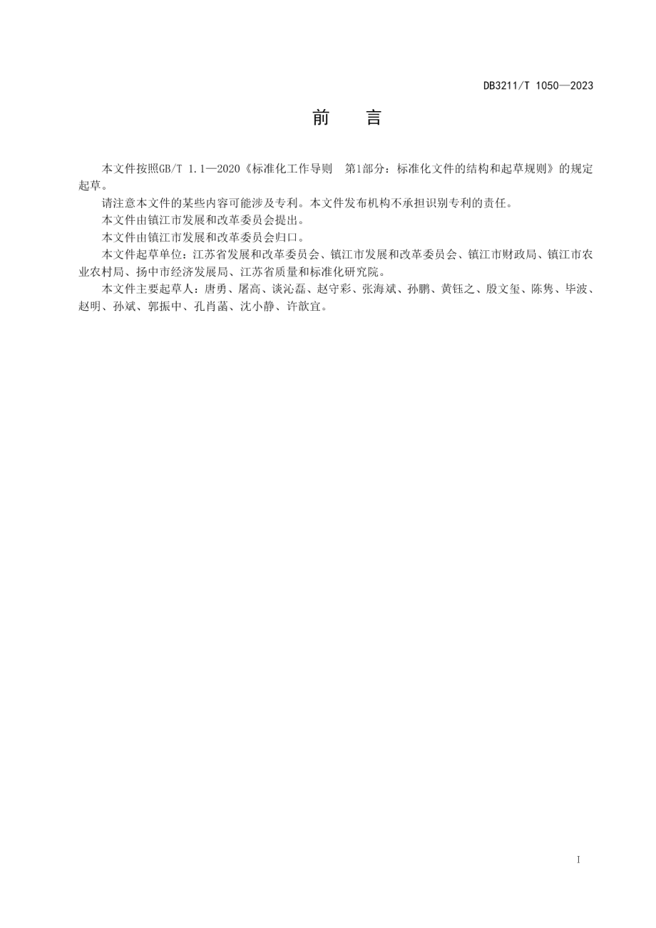 DB3211T 1050-2022公共基础设施城乡一体化管护规范.pdf_第2页