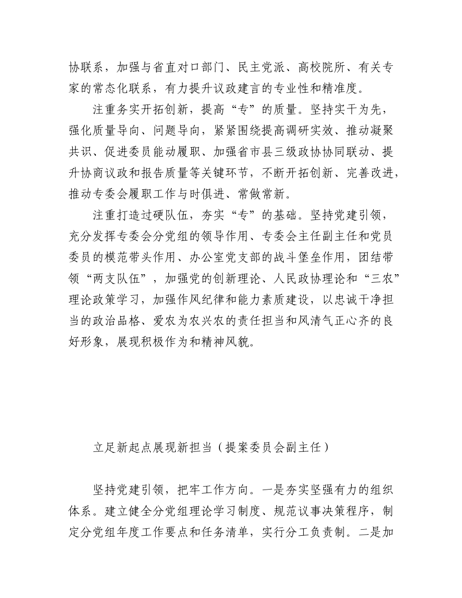 2023年(8篇)在政协专门委员会工作座谈会上的发言材料汇编.docx_第3页